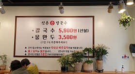 삼촌칼국수 사진 5