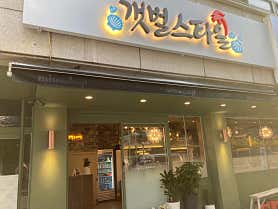 갯벌스타일 사진 4