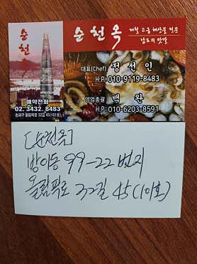 순천옥 사진 3