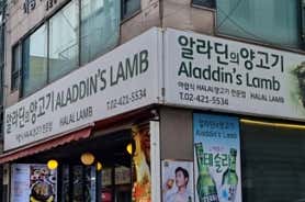 알라딘의양고기 사진 4