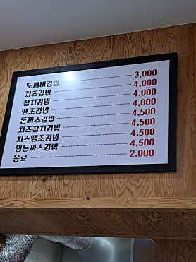 도깨비김밥 사진 4