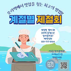 광명수산 오리역점 사진 5