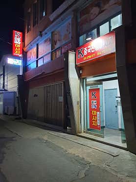 K중국전통마사지 (용강) 매장 사진 2