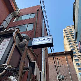 태국의밤 사진 3
