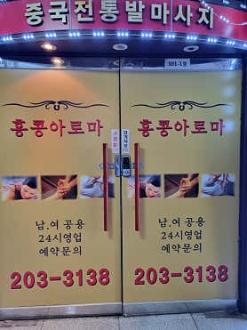 홍콩아로마 (영통) 매장 사진 5