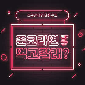 준코 용인수지점 사진 3