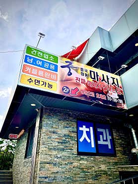 궁중국정통마사지 (세종) 매장 사진 3