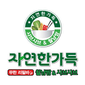 채선당 자연한가득 수지외식타운점 사진 4