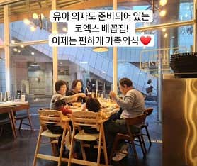 배꼽집 코엑스 사진 6