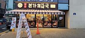 장수본가해장국 송파나루역점 사진 5