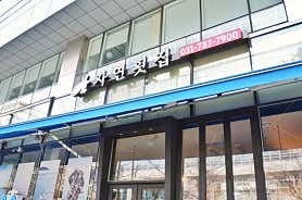 자연횟집 사진 6