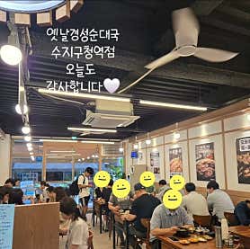 옛날경성순대국 수지구청역점 사진 4