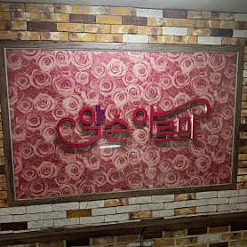 약손아로마 (동인천역) 매장 사진 2