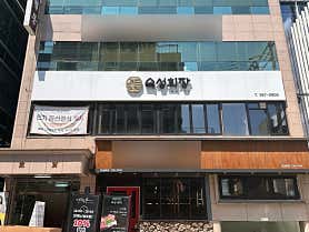 숙성회장 사진 4
