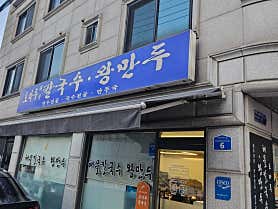 토마루해물칼국수 사진 6