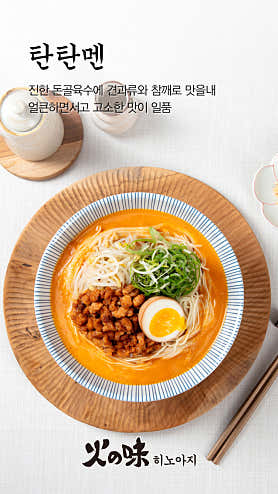 히노아지 포스코센터점 사진 5