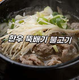 좋은날한우 홈플러스잠실점 사진 6