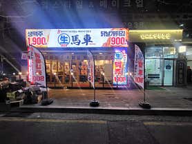 생마차 판교역점 사진 4