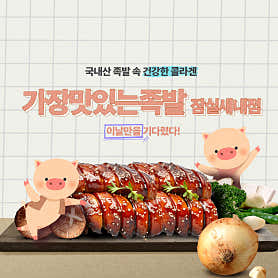 가장맛있는족발 잠실새내점 사진 3