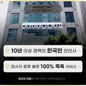 프리미엄 더바디 (서면역) 매장 사진 3