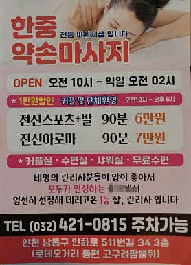 한중약손 (구월동) 매장 사진 3