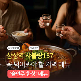 샤블랑157 삼성역점 사진 5