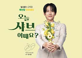 채선당 자연한가득 수지외식타운점 사진 3