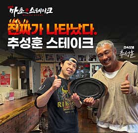 마초스테이크 수원직영점 사진 3