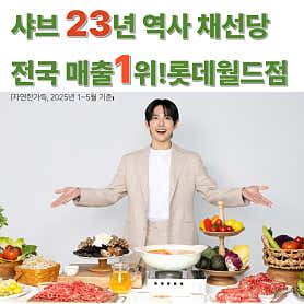 채선당 자연한가득 롯데월드 몽촌점 사진 4