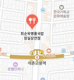 최순옥명품국밥 잠실삼전점 사진 6