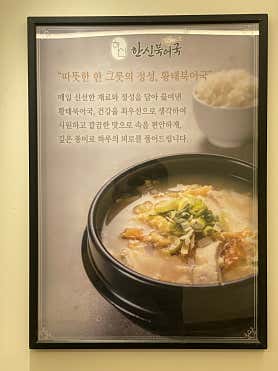 한신북어국 본점 사진 6