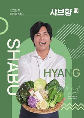 샤브향 수원매탄점 사진 5