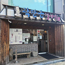 곽만근갈비탕 삼전점 사진 6