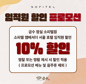 금수복국 잠실소피텔점 사진 5