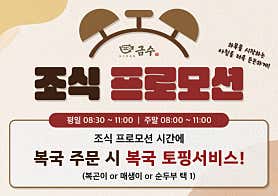 금수복국 잠실소피텔점 사진 6