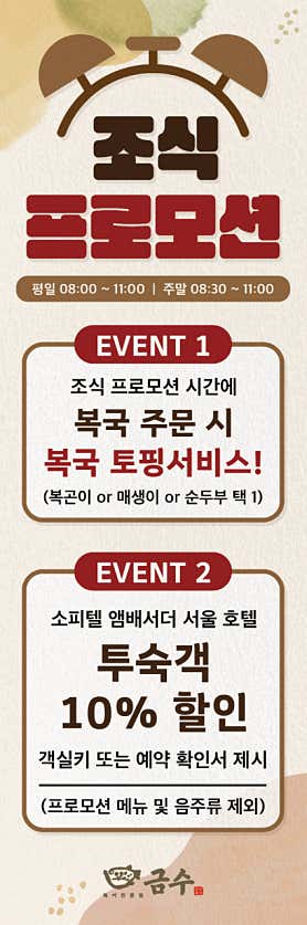 금수복국 잠실소피텔점 사진 4