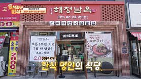 해정남옥 수원본점 사진 6