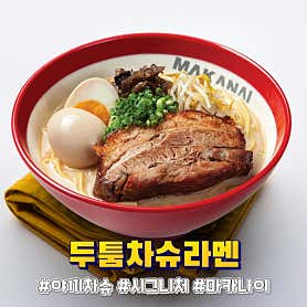 마카나이 잠실새내점 사진 5