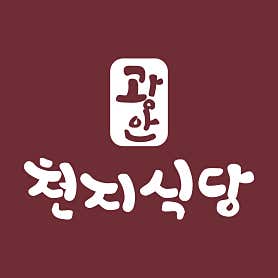 광안천지식당 용인수지점 사진 3