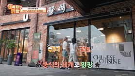 차이니즈퀴진유 용인본점 사진 6