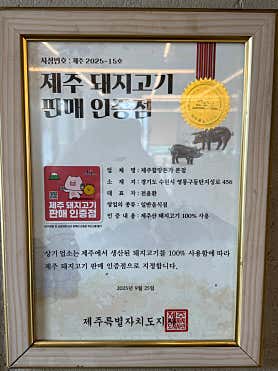 제주할망돈가 망포본점 사진 3