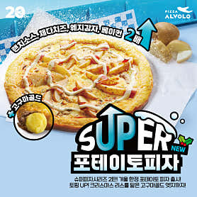피자알볼로 매탄점 사진 6