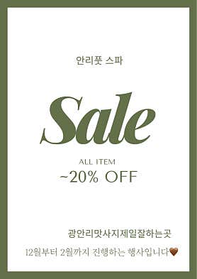 안리풋스파 (광안리) 매장 사진 2