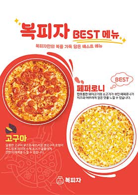복피자 본점 사진 6