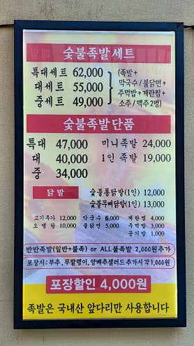 하루하루 숯불족발 사진 5