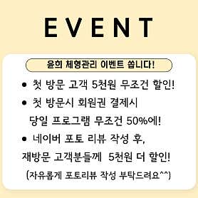 윤희체형관리 (동인천역) 매장 사진 2