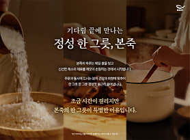 본죽 방이시장점 사진 5