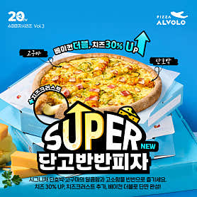피자알볼로 매탄점 사진 5