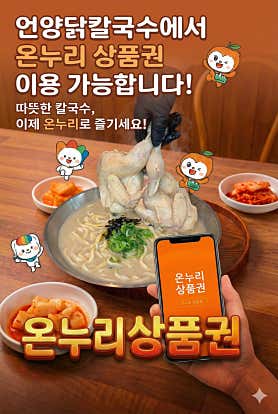 언양닭칼국수 수원 영통점 사진 4