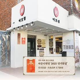 미포집 롯데월드몰점 사진 4